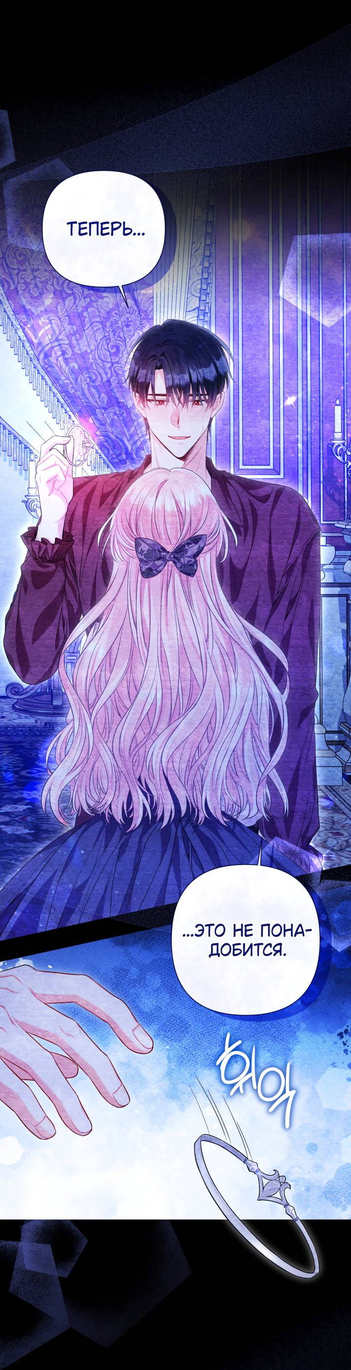 Манга Я злодейка, но помечена главным героем - Глава 7 Страница 44