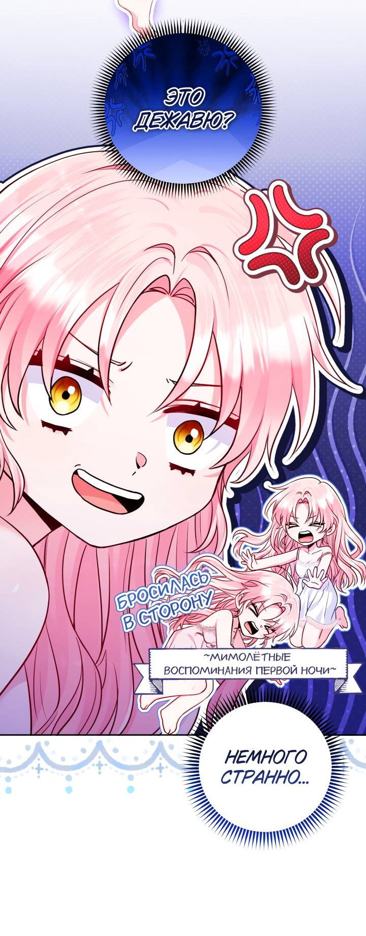 Манга Я злодейка, но помечена главным героем - Глава 7 Страница 27