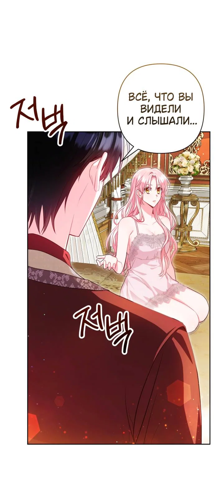 Манга Я злодейка, но помечена главным героем - Глава 7 Страница 47