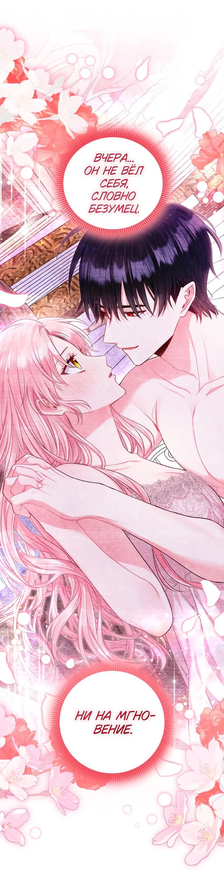 Манга Я злодейка, но помечена главным героем - Глава 7 Страница 20