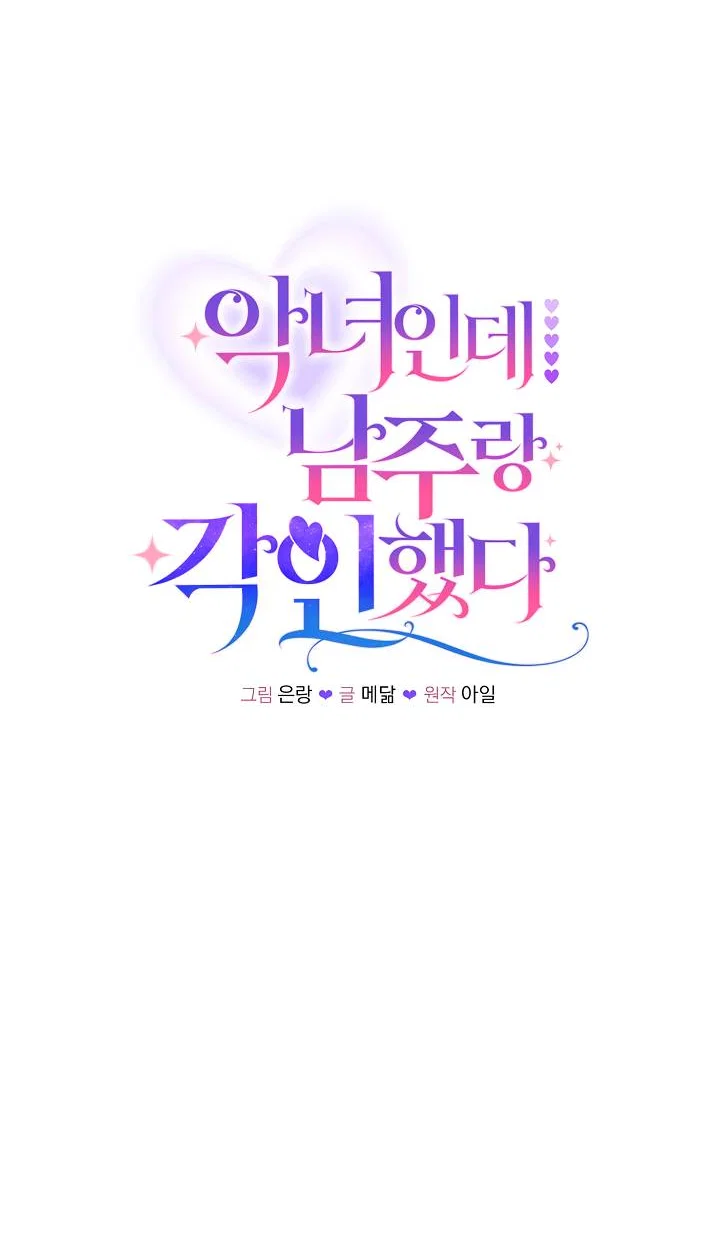 Манга Я злодейка, но помечена главным героем - Глава 7 Страница 15