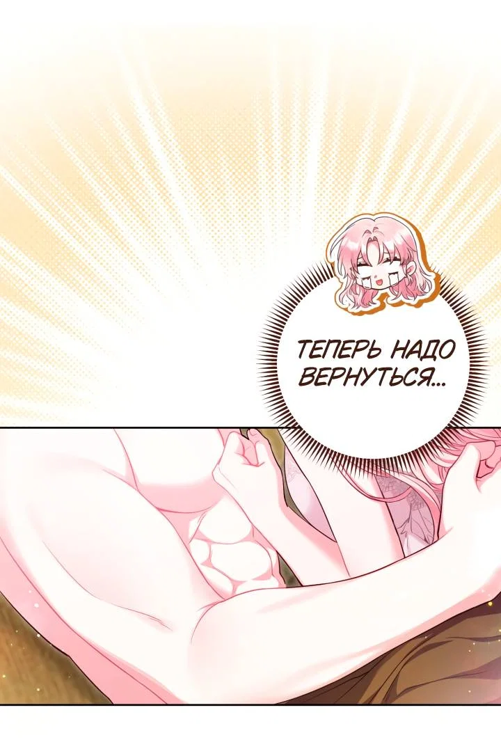 Манга Я злодейка, но помечена главным героем - Глава 7 Страница 22