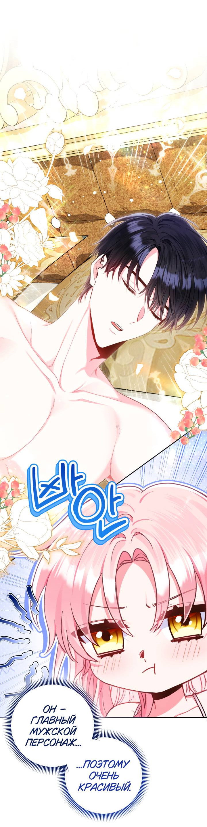 Манга Я злодейка, но помечена главным героем - Глава 7 Страница 19