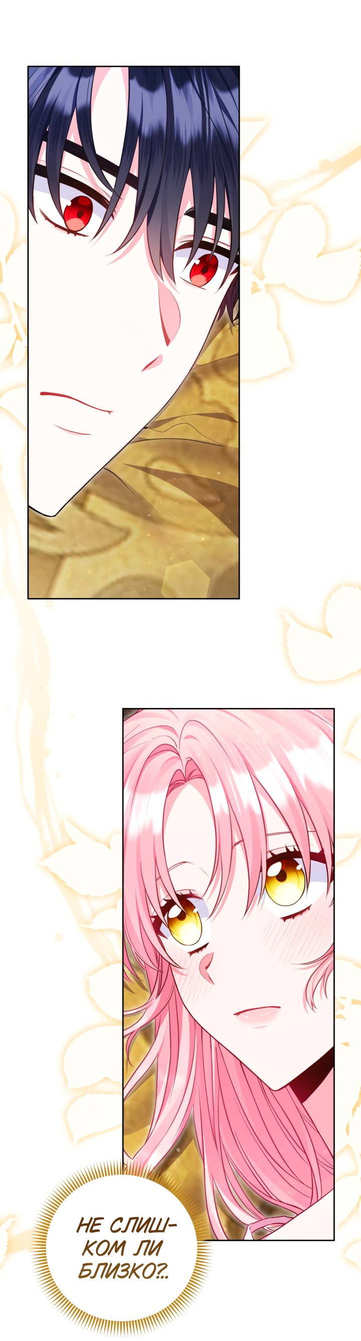 Манга Я злодейка, но помечена главным героем - Глава 7 Страница 25