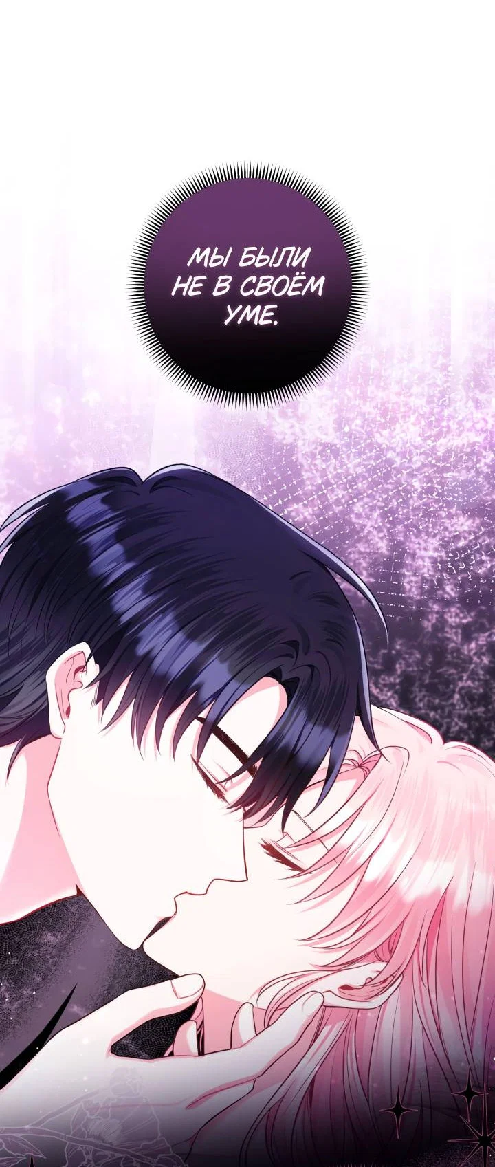 Манга Я злодейка, но помечена главным героем - Глава 7 Страница 30