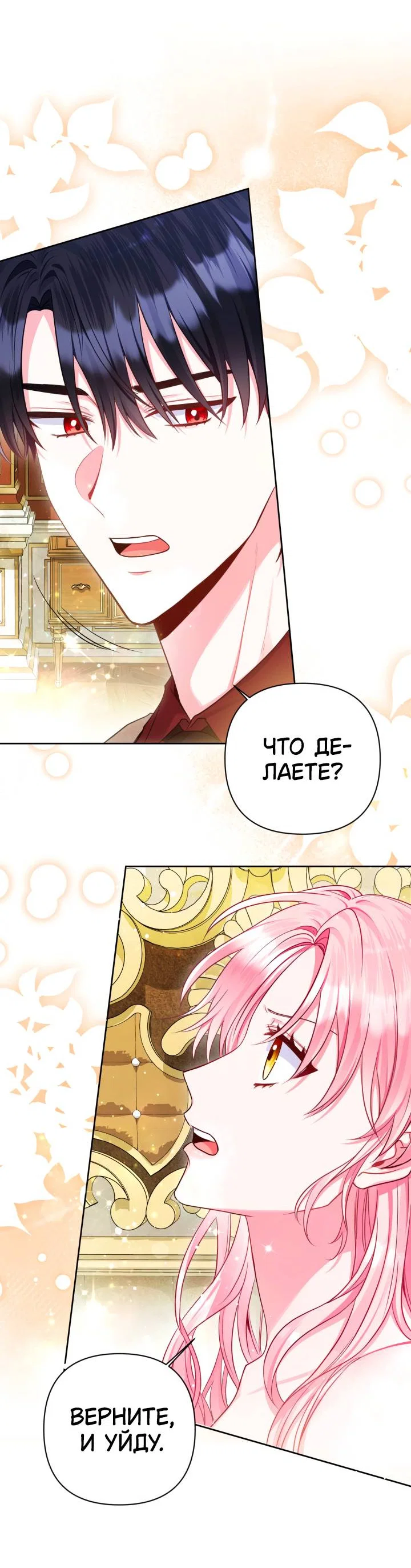 Манга Я злодейка, но помечена главным героем - Глава 7 Страница 41