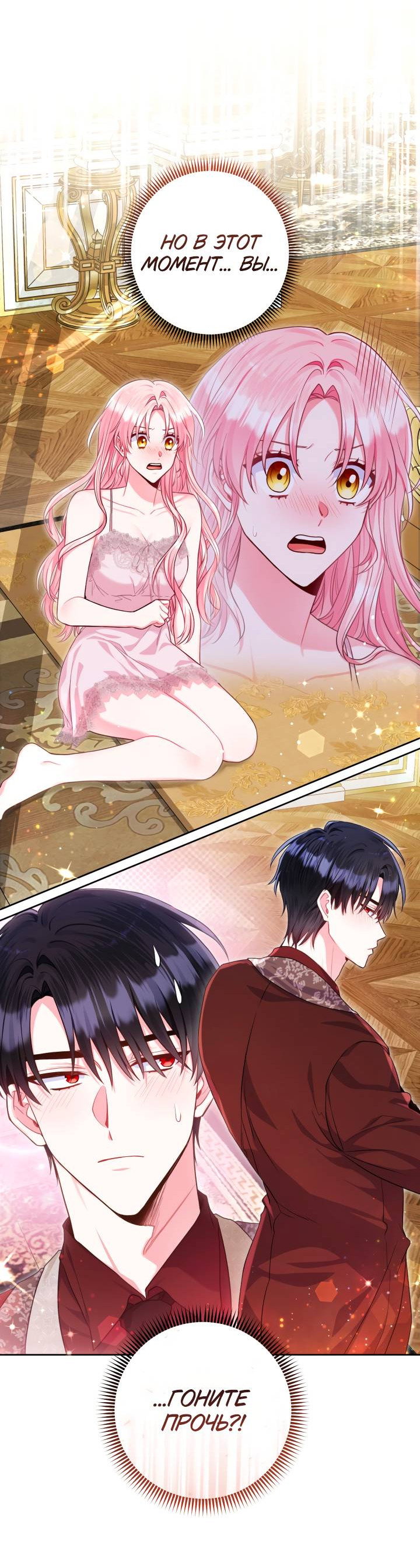 Манга Я злодейка, но помечена главным героем - Глава 7 Страница 38