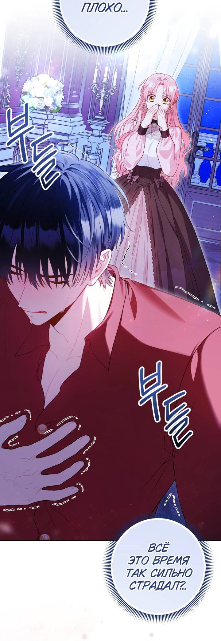 Манга Я злодейка, но помечена главным героем - Глава 6 Страница 24