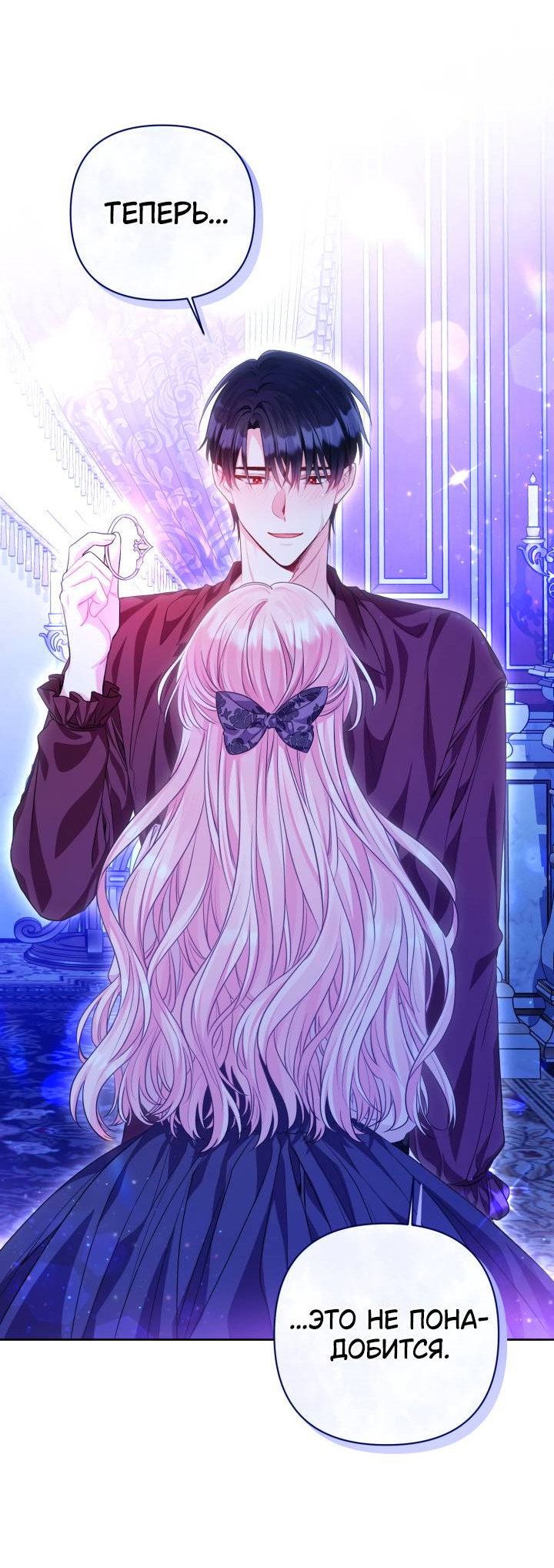 Манга Я злодейка, но помечена главным героем - Глава 6 Страница 42