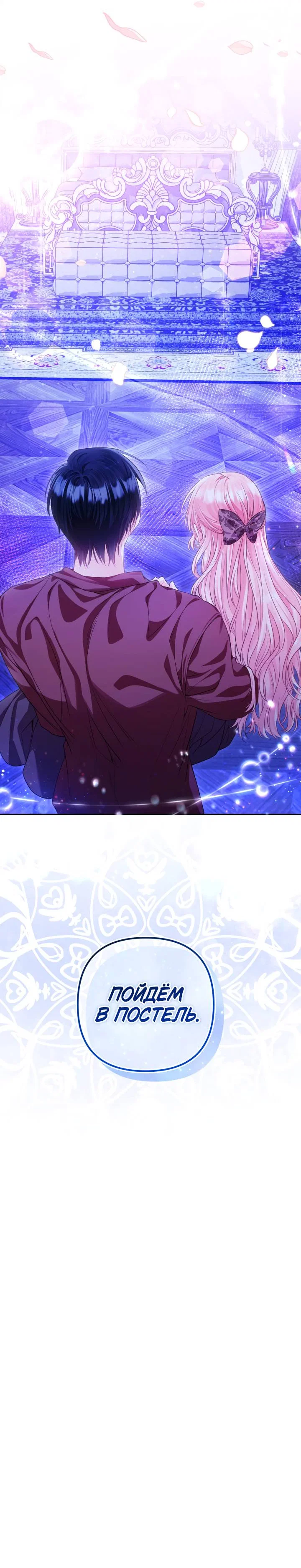 Манга Я злодейка, но помечена главным героем - Глава 6 Страница 54