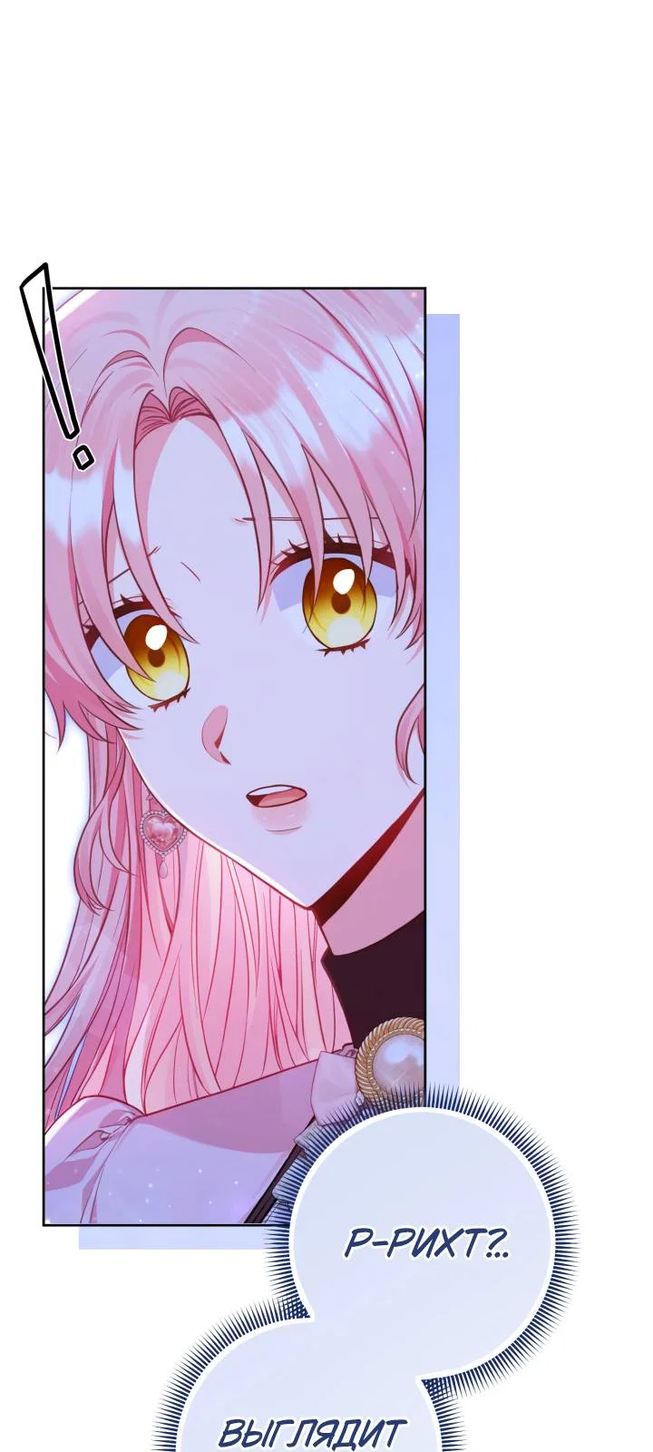 Манга Я злодейка, но помечена главным героем - Глава 6 Страница 23