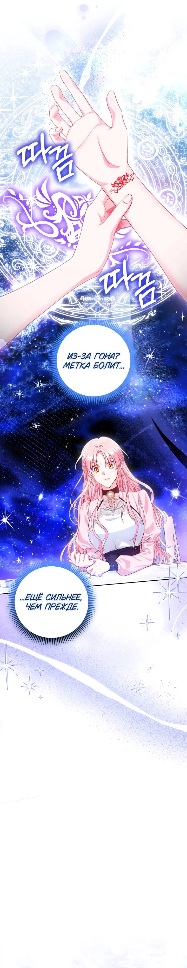 Манга Я злодейка, но помечена главным героем - Глава 6 Страница 7