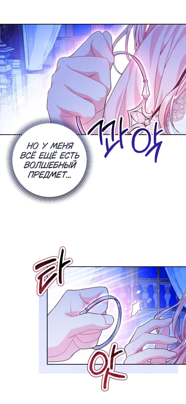 Манга Я злодейка, но помечена главным героем - Глава 6 Страница 41