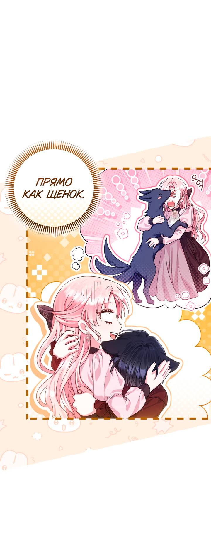 Манга Я злодейка, но помечена главным героем - Глава 6 Страница 29