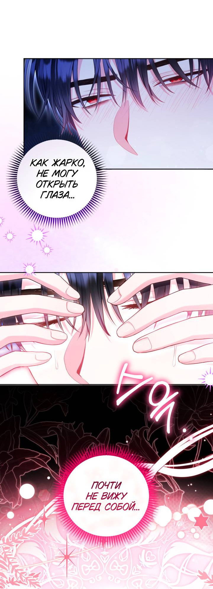 Манга Я злодейка, но помечена главным героем - Глава 6 Страница 17