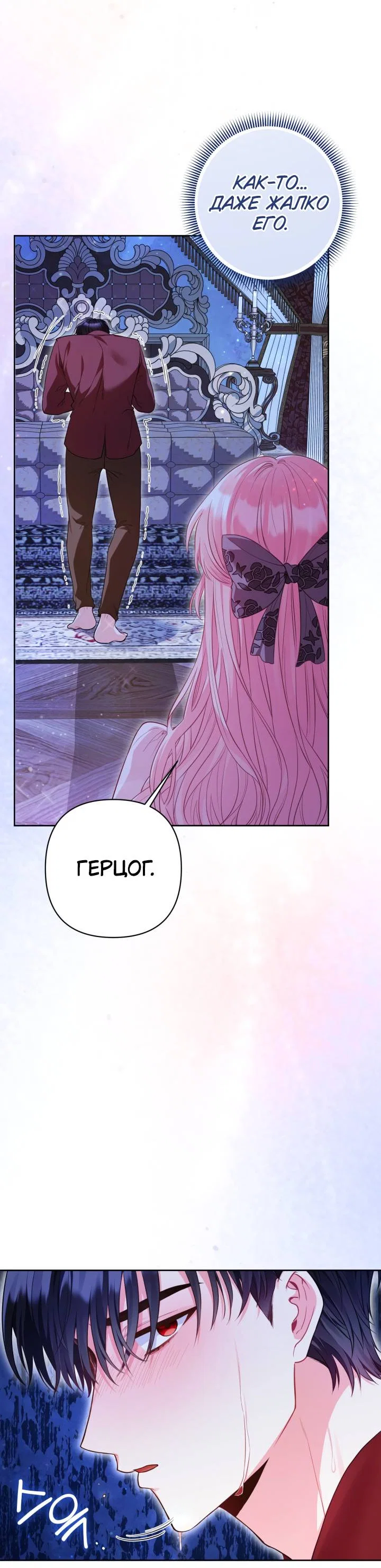 Манга Я злодейка, но помечена главным героем - Глава 6 Страница 25