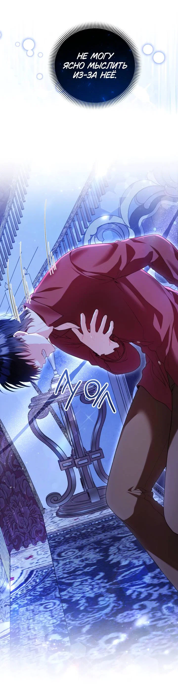 Манга Я злодейка, но помечена главным героем - Глава 6 Страница 20