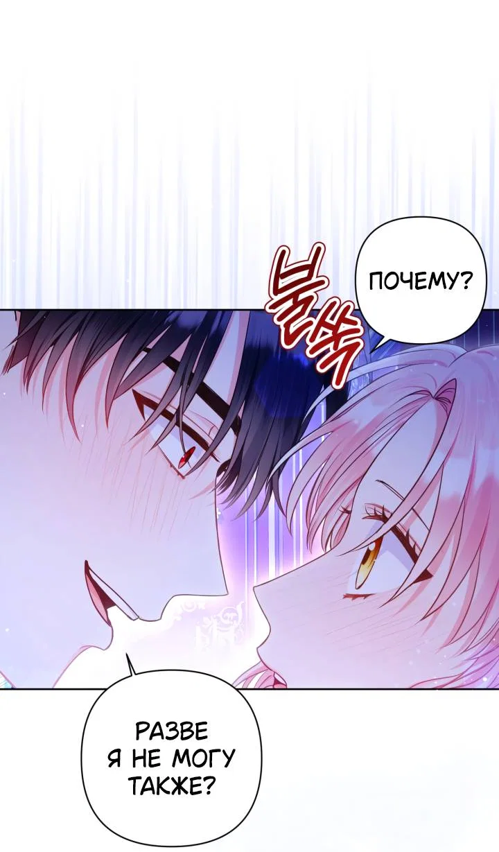 Манга Я злодейка, но помечена главным героем - Глава 6 Страница 39