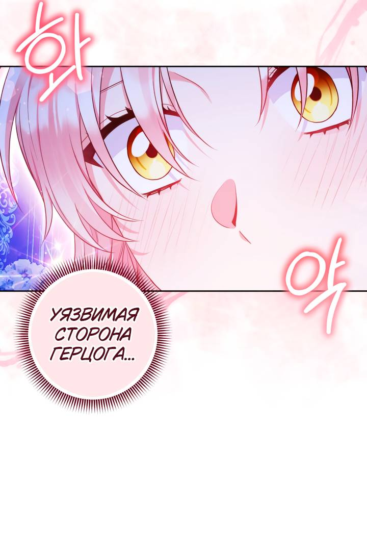 Манга Я злодейка, но помечена главным героем - Глава 6 Страница 35