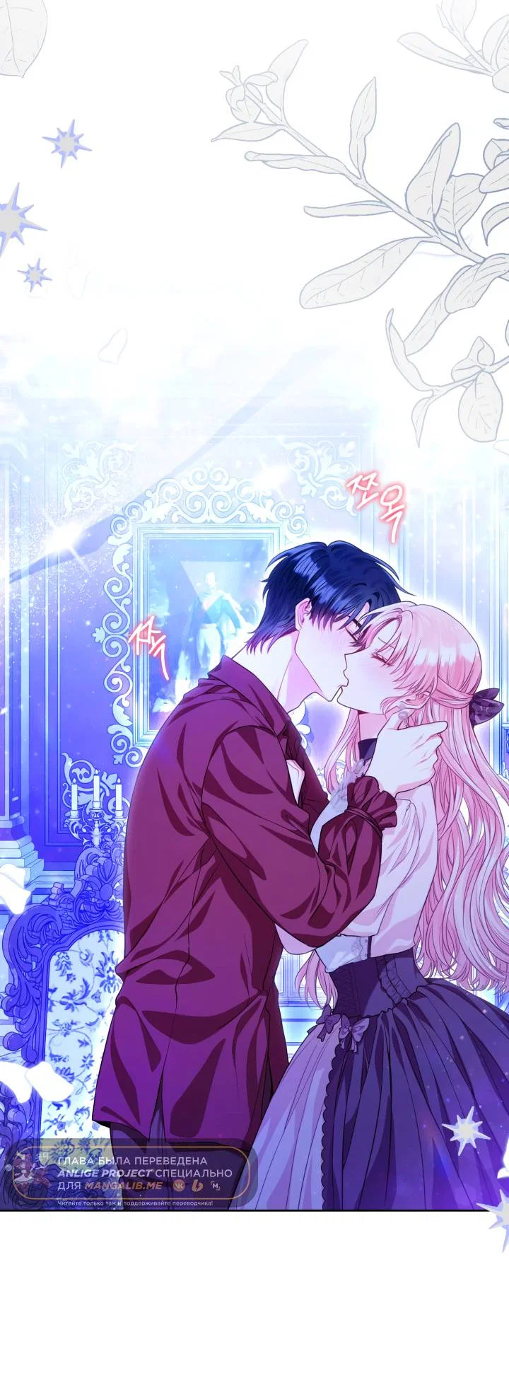 Манга Я злодейка, но помечена главным героем - Глава 6 Страница 45