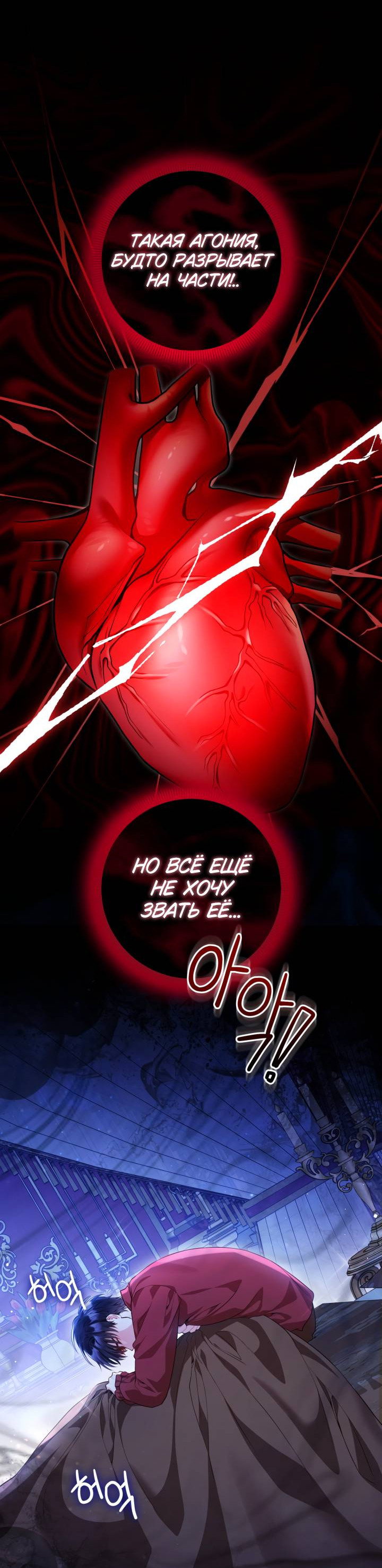 Манга Я злодейка, но помечена главным героем - Глава 6 Страница 11