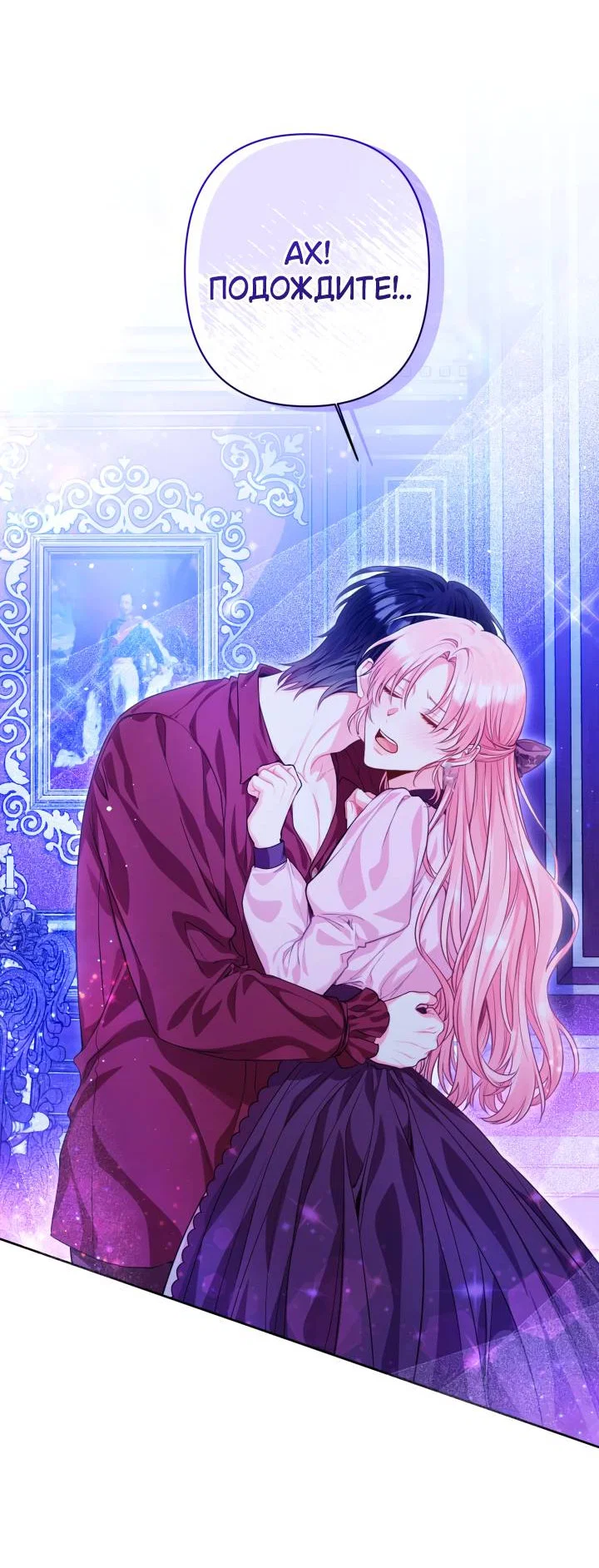 Манга Я злодейка, но помечена главным героем - Глава 6 Страница 32