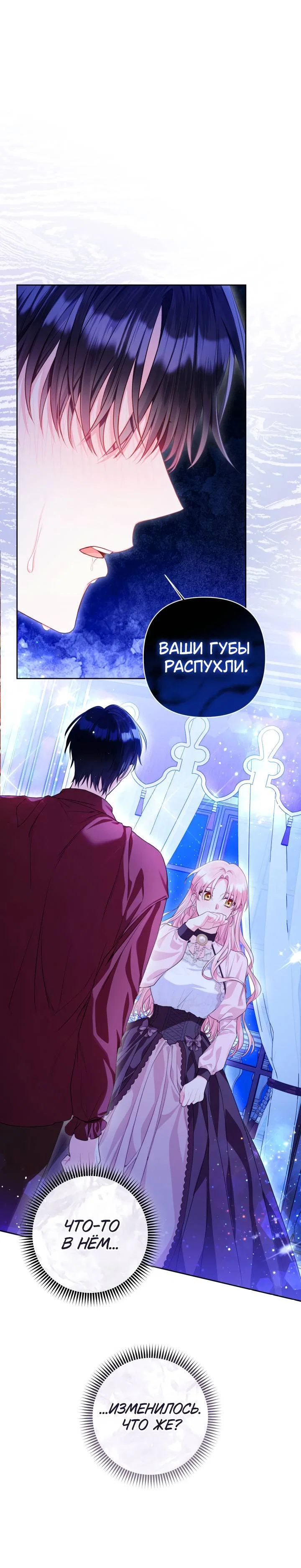 Манга Я злодейка, но помечена главным героем - Глава 6 Страница 50