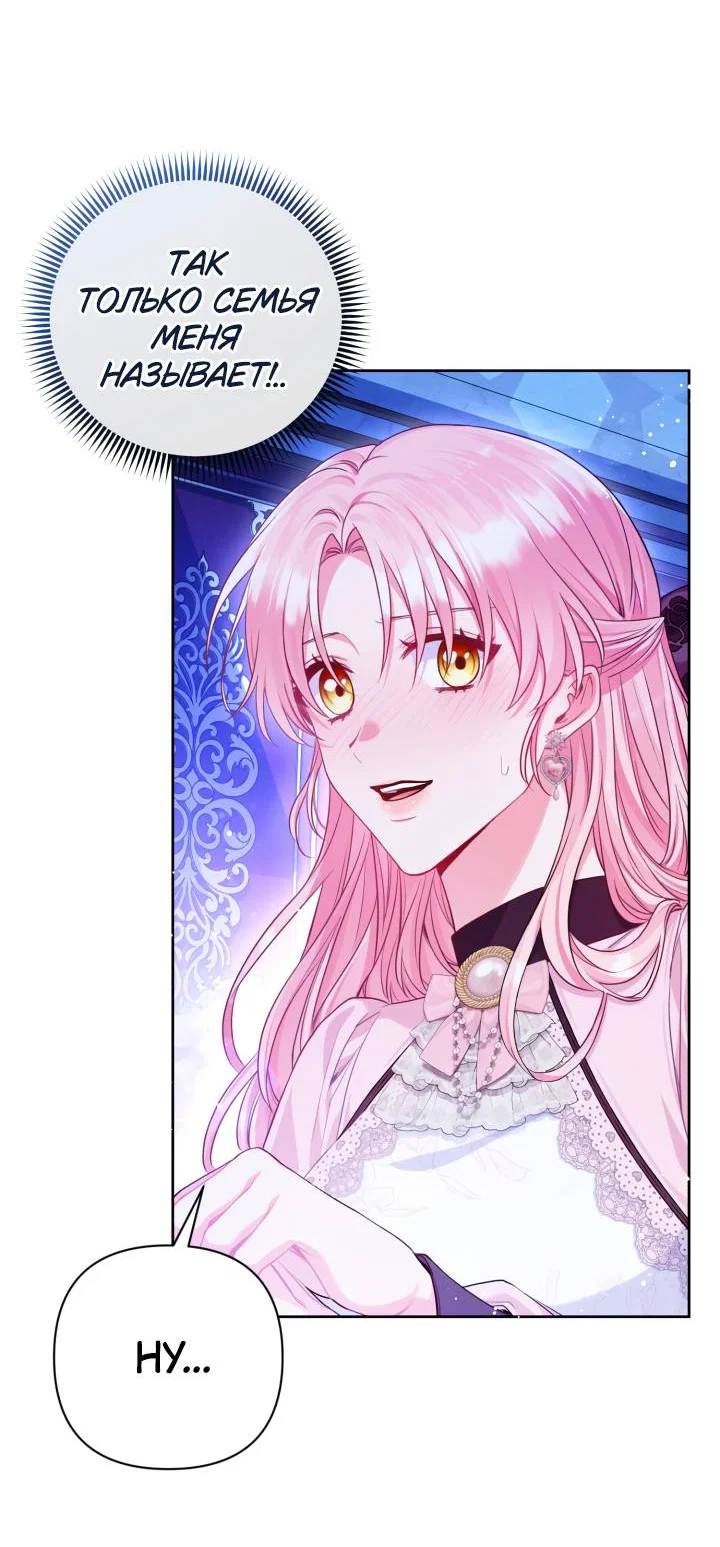 Манга Я злодейка, но помечена главным героем - Глава 6 Страница 38