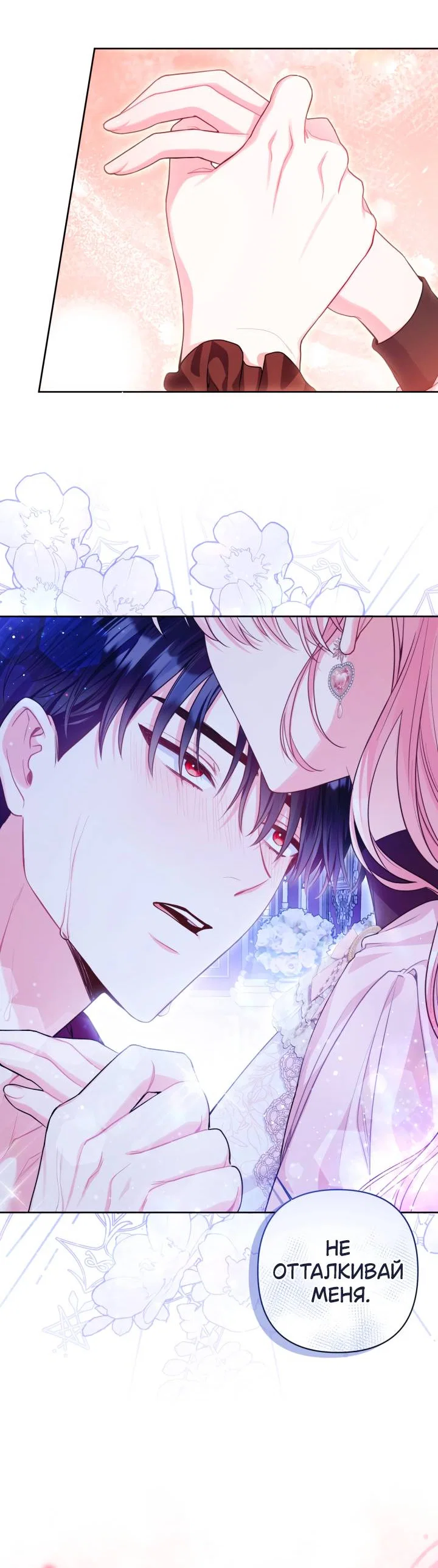 Манга Я злодейка, но помечена главным героем - Глава 6 Страница 34