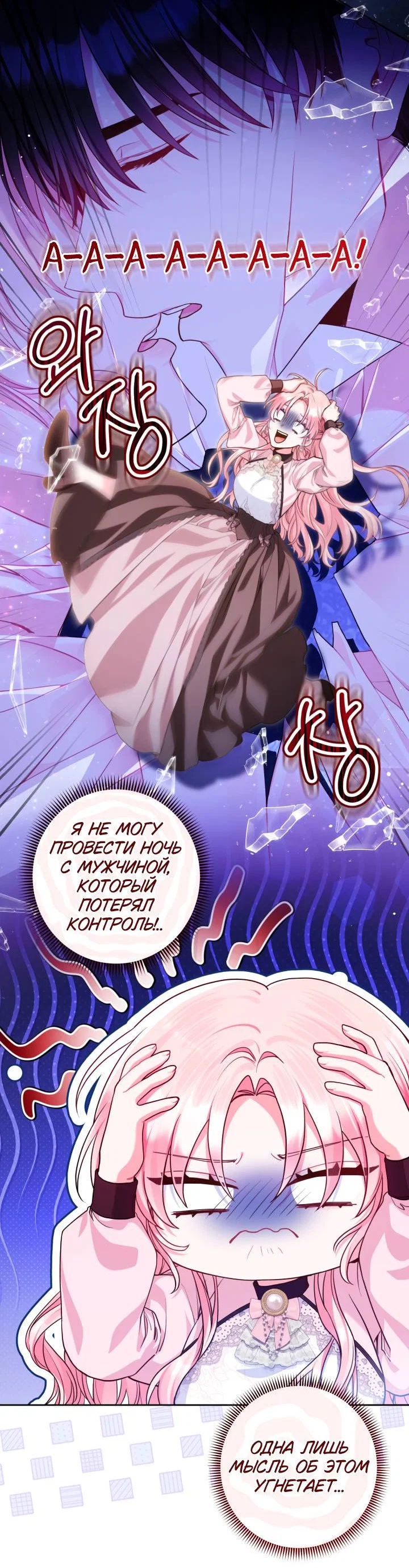 Манга Я злодейка, но помечена главным героем - Глава 6 Страница 5