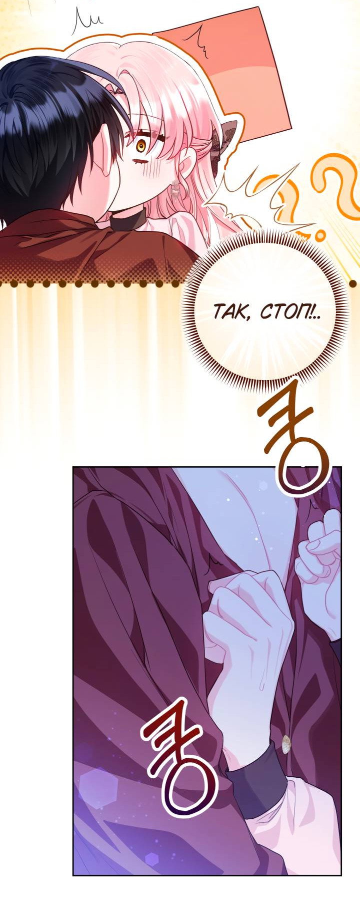 Манга Я злодейка, но помечена главным героем - Глава 6 Страница 48