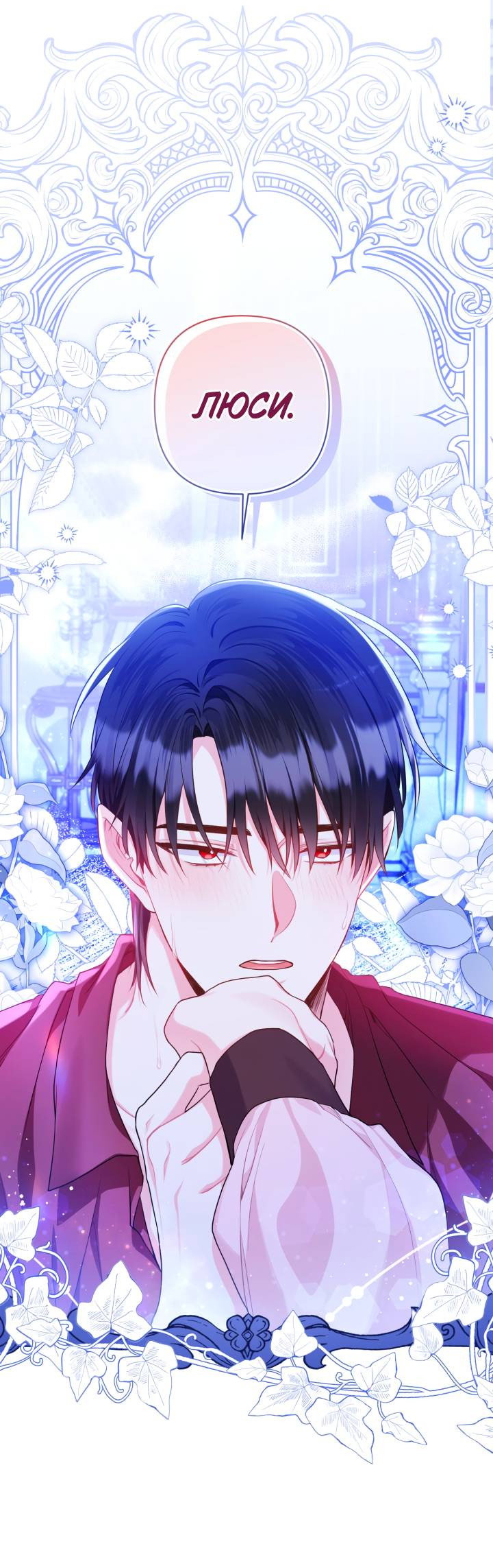 Манга Я злодейка, но помечена главным героем - Глава 6 Страница 37