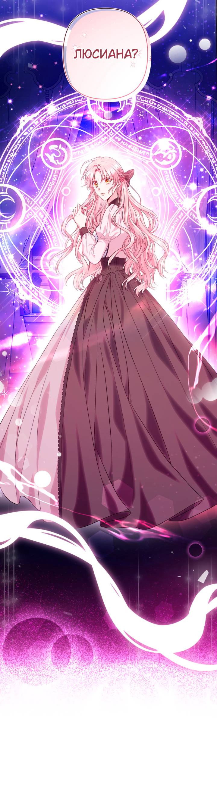 Манга Я злодейка, но помечена главным героем - Глава 6 Страница 22