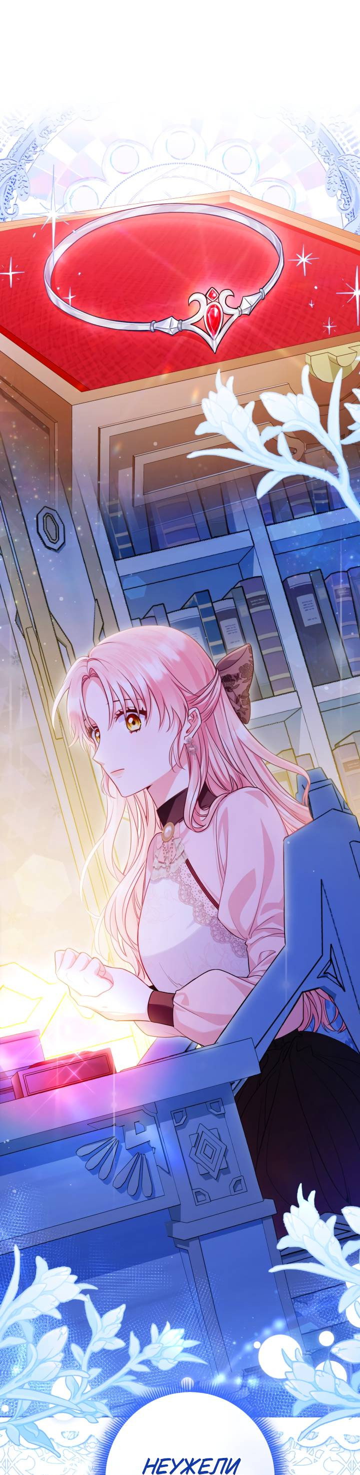 Манга Я злодейка, но помечена главным героем - Глава 6 Страница 1