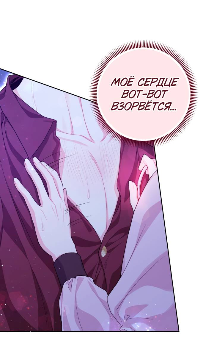 Манга Я злодейка, но помечена главным героем - Глава 6 Страница 33