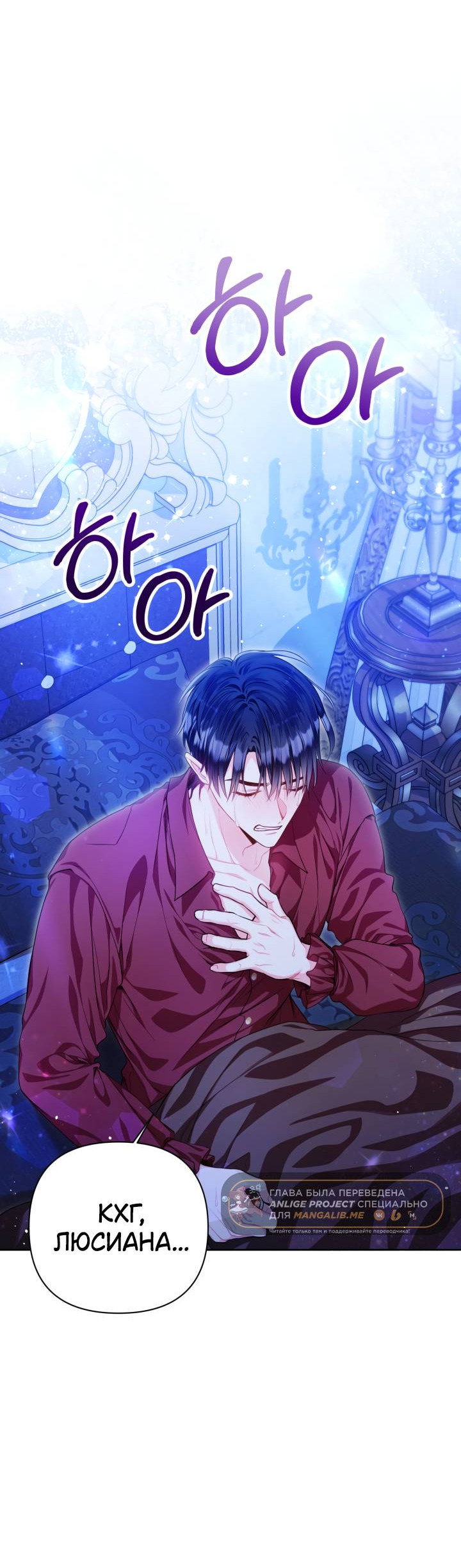 Манга Я злодейка, но помечена главным героем - Глава 6 Страница 14