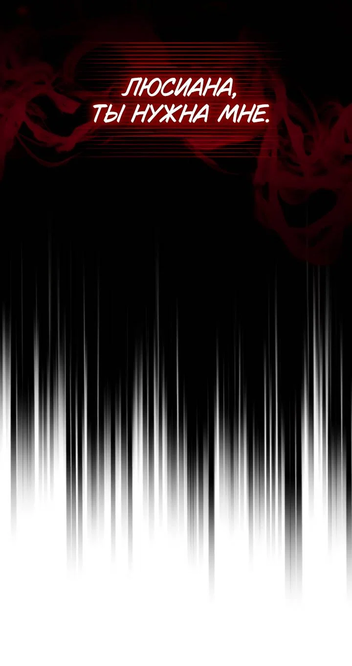 Манга Я злодейка, но помечена главным героем - Глава 6 Страница 13