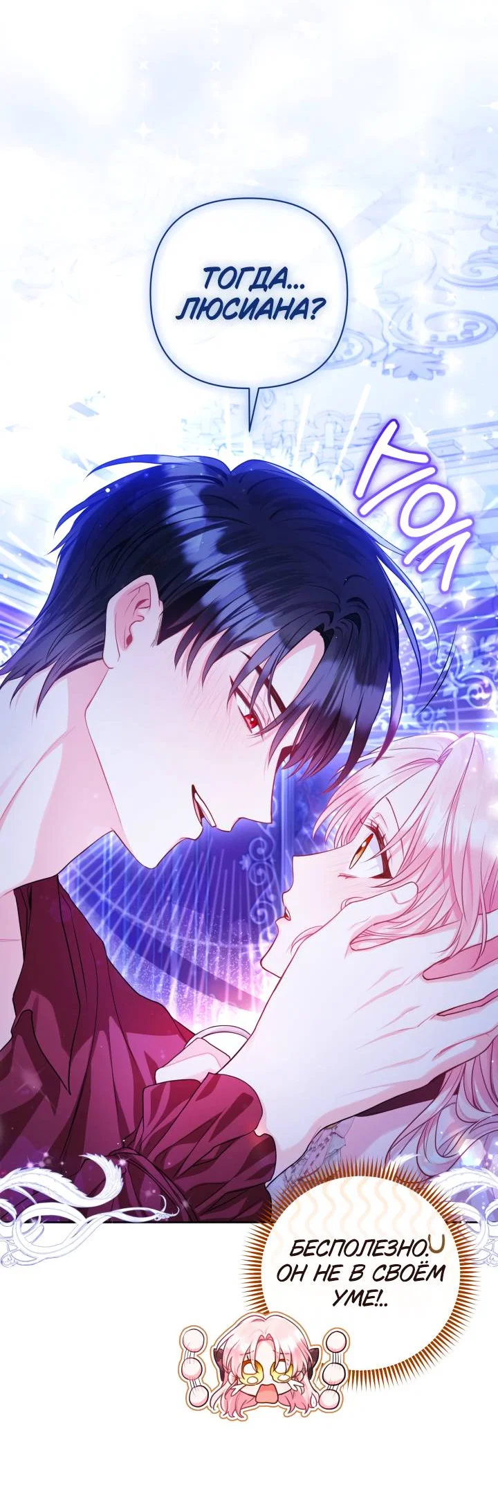 Манга Я злодейка, но помечена главным героем - Глава 6 Страница 40