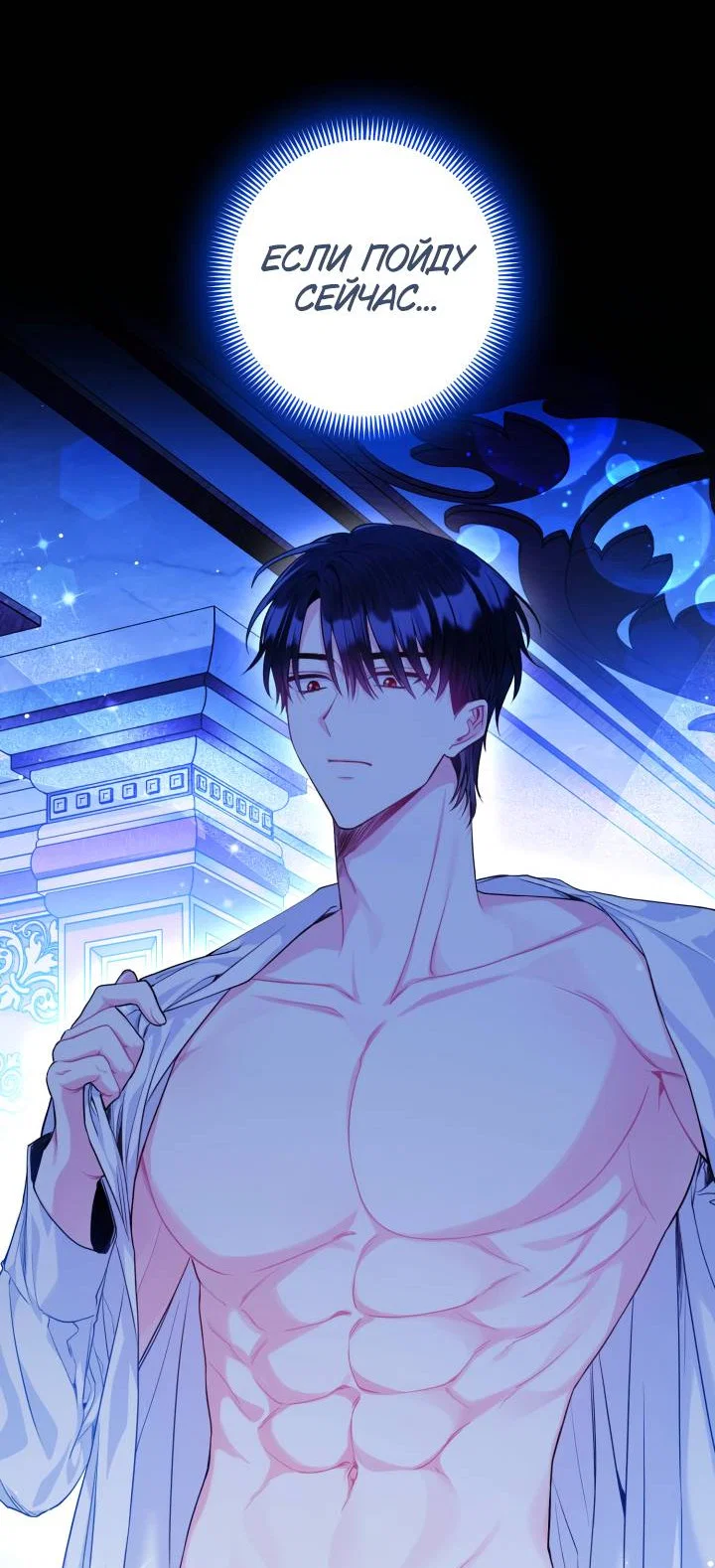 Манга Я злодейка, но помечена главным героем - Глава 6 Страница 3