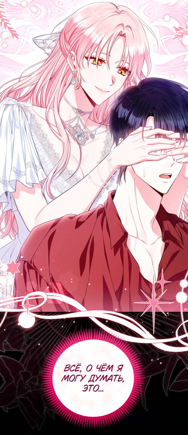 Манга Я злодейка, но помечена главным героем - Глава 6 Страница 18