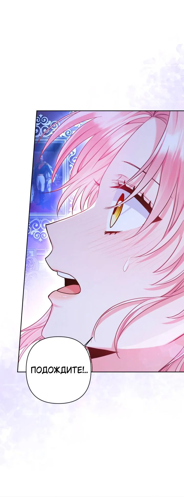 Манга Я злодейка, но помечена главным героем - Глава 6 Страница 43