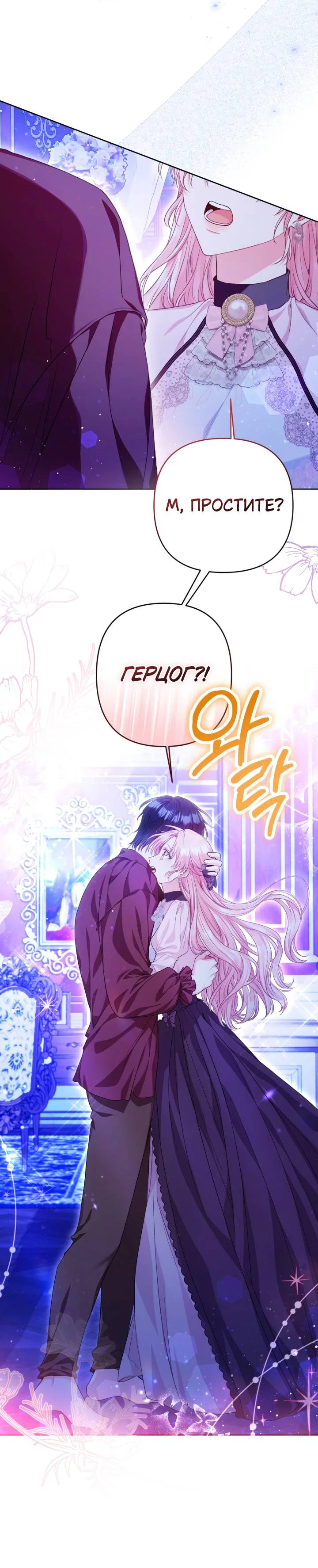 Манга Я злодейка, но помечена главным героем - Глава 6 Страница 27