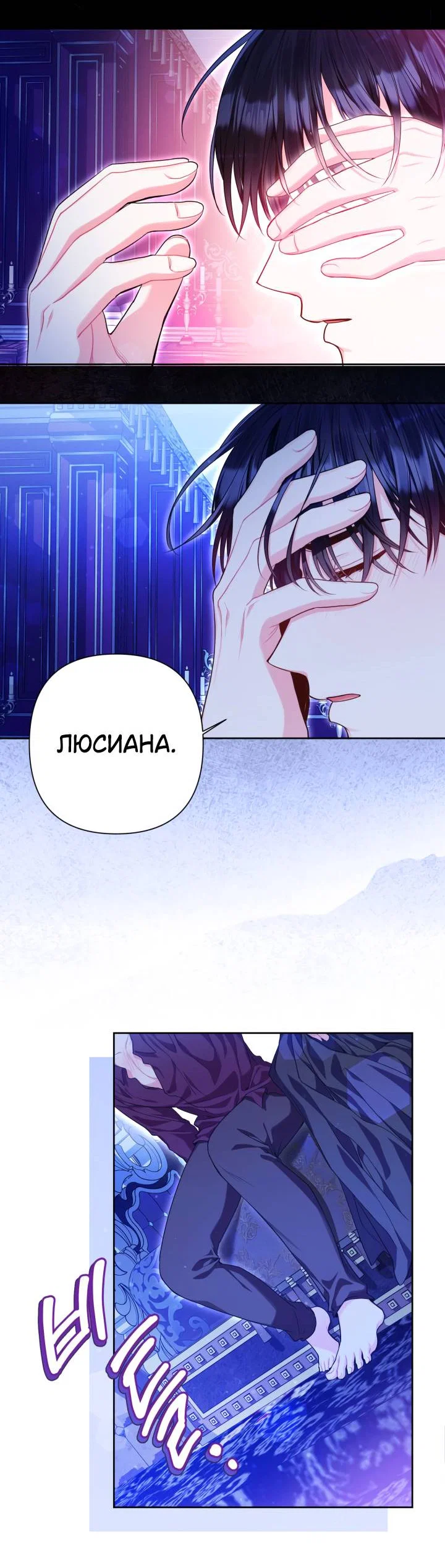 Манга Я злодейка, но помечена главным героем - Глава 6 Страница 19