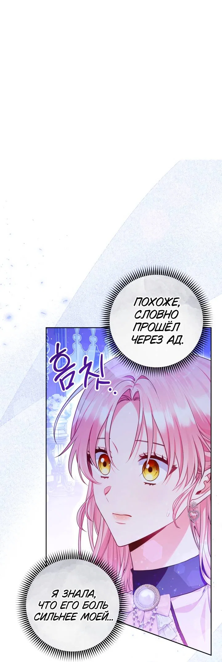 Манга Я злодейка, но помечена главным героем - Глава 6 Страница 26