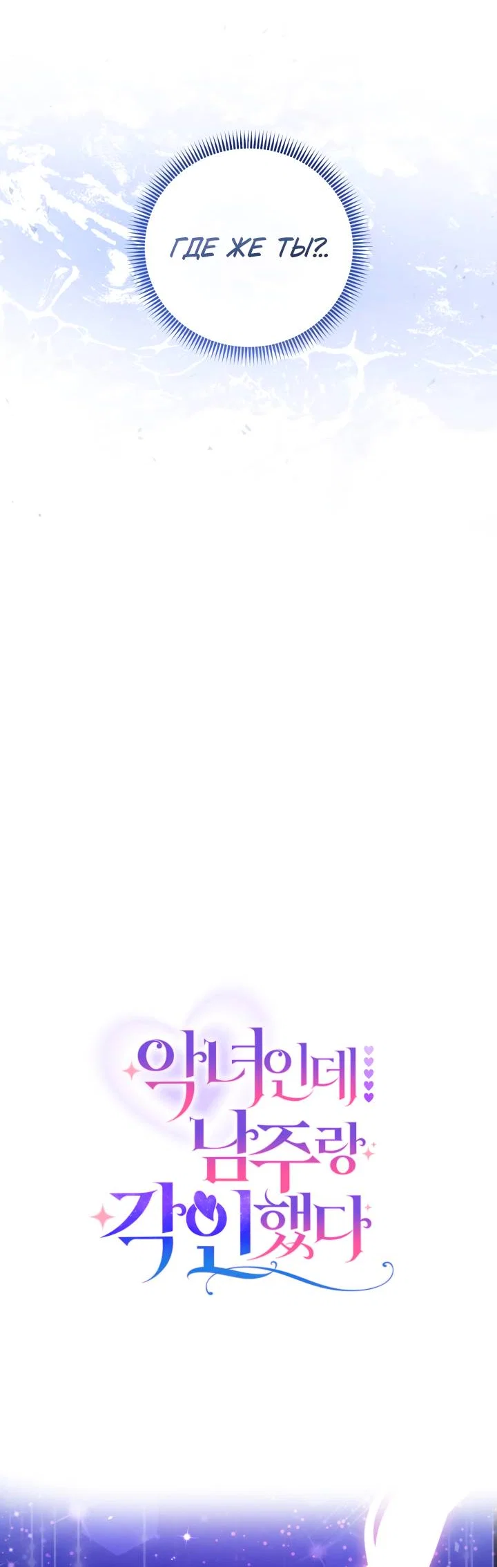 Манга Я злодейка, но помечена главным героем - Глава 6 Страница 21