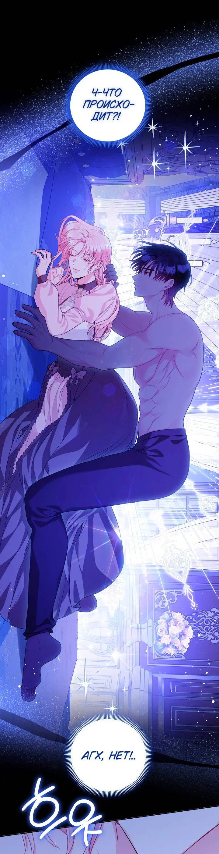 Манга Я злодейка, но помечена главным героем - Глава 5 Страница 58