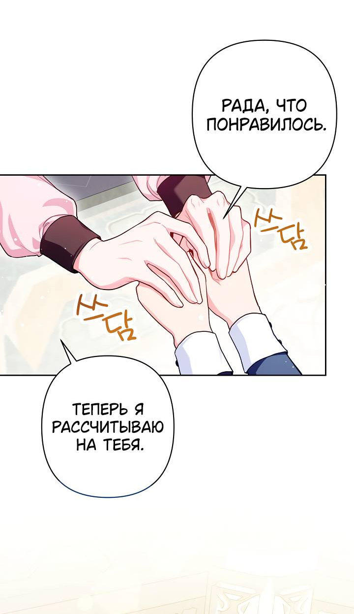 Манга Я злодейка, но помечена главным героем - Глава 5 Страница 23