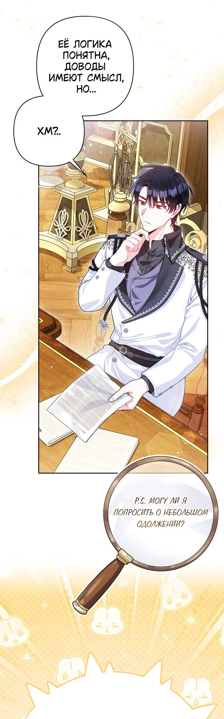 Манга Я злодейка, но помечена главным героем - Глава 5 Страница 37