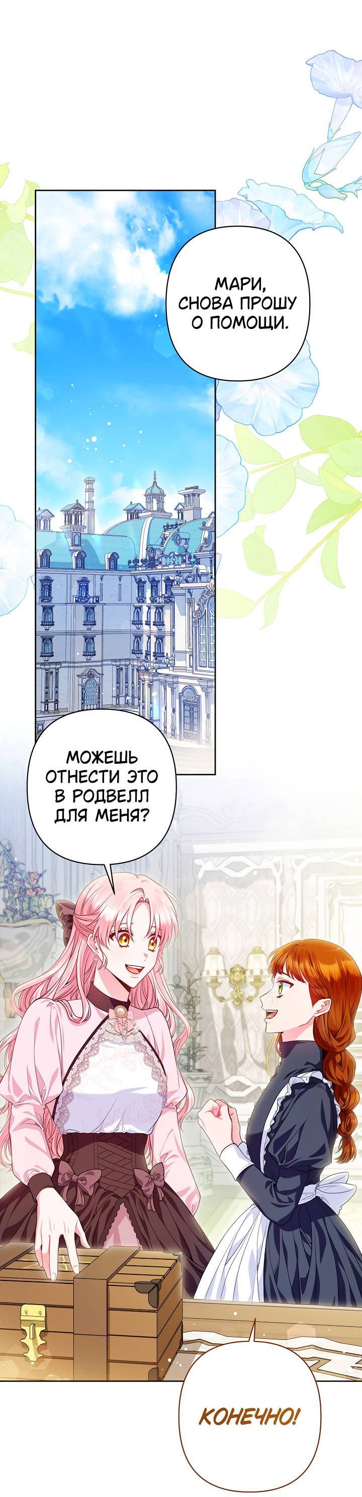 Манга Я злодейка, но помечена главным героем - Глава 5 Страница 18