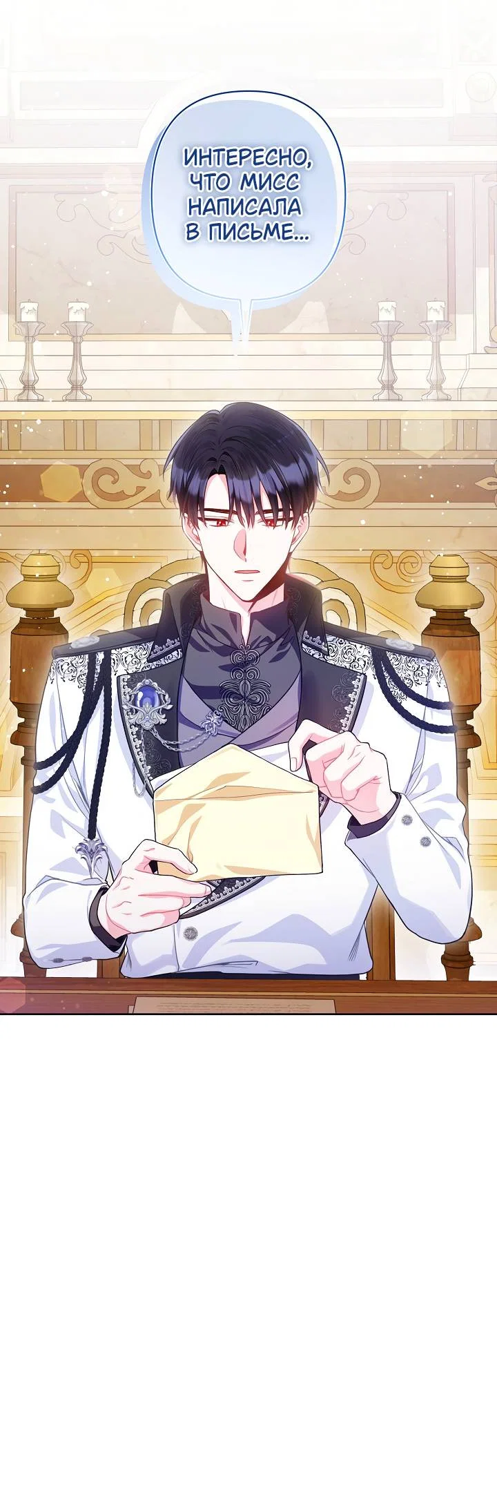 Манга Я злодейка, но помечена главным героем - Глава 5 Страница 30